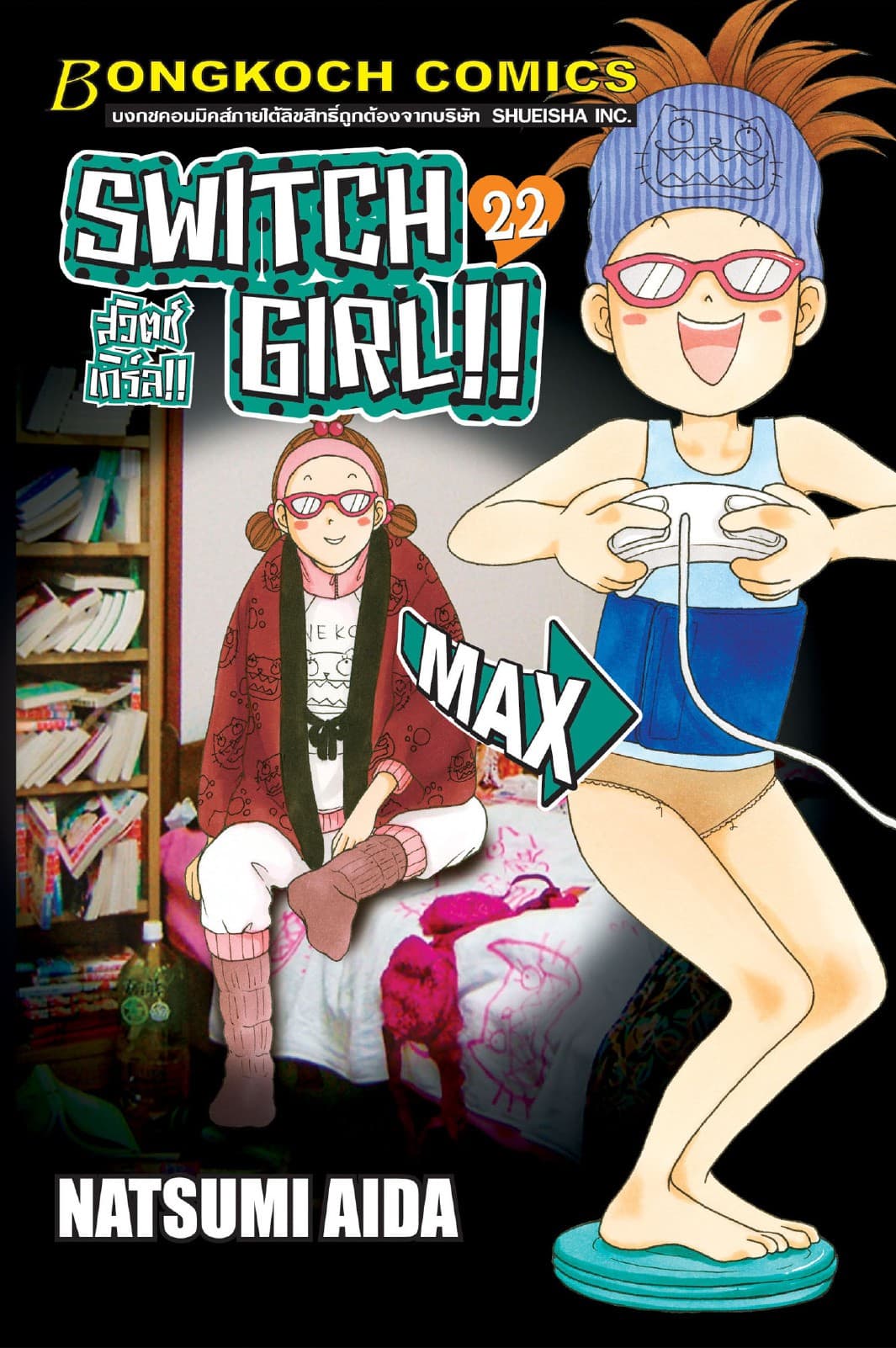 SWITCH GIRL!! สวิตช์ เกิร์ล!! 22