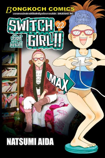 SWITCH GIRL!! สวิตช์ เกิร์ล!! 22