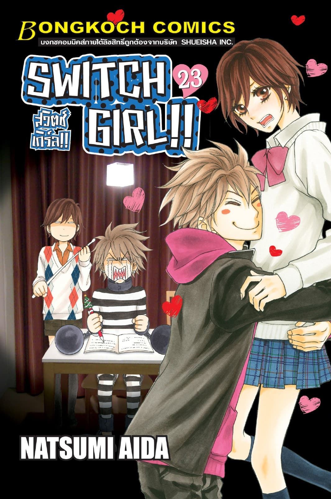 SWITCH GIRL!! สวิตช์ เกิร์ล!! 23