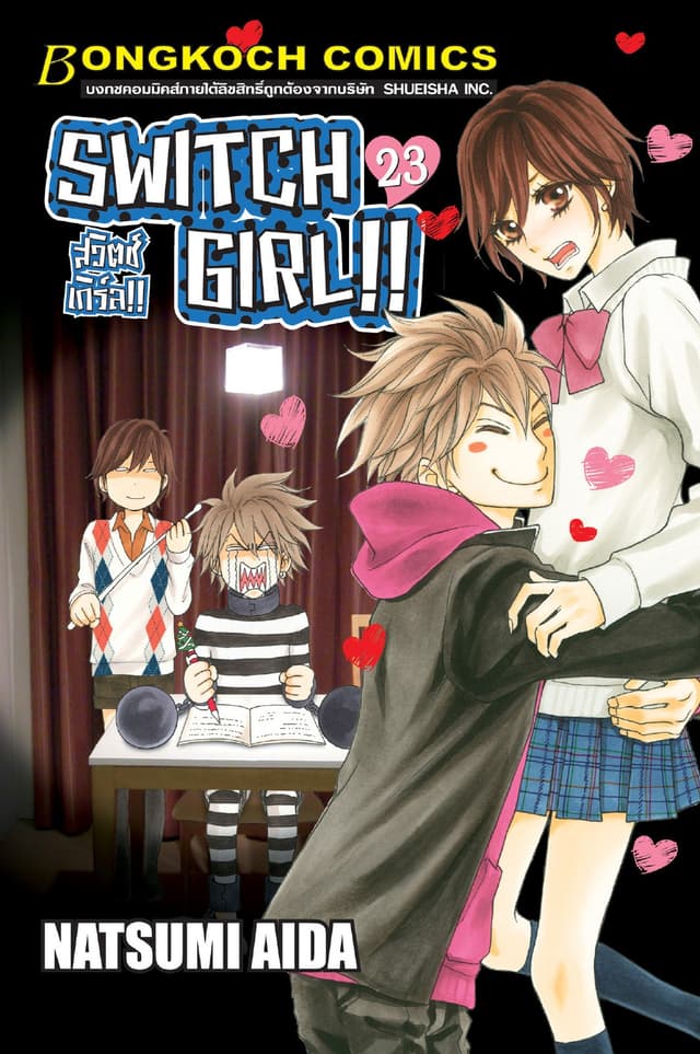 SWITCH GIRL!! สวิตช์ เกิร์ล!! 23