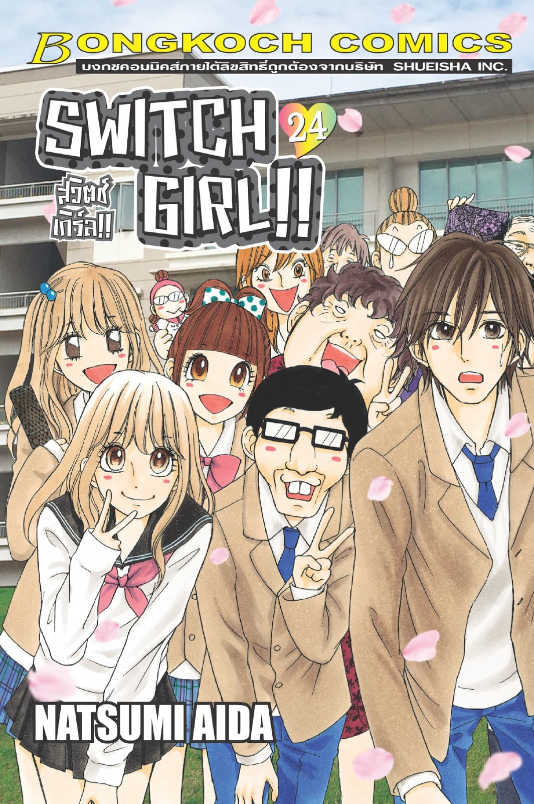 SWITCH GIRL!! สวิตช์ เกิร์ล!! 24