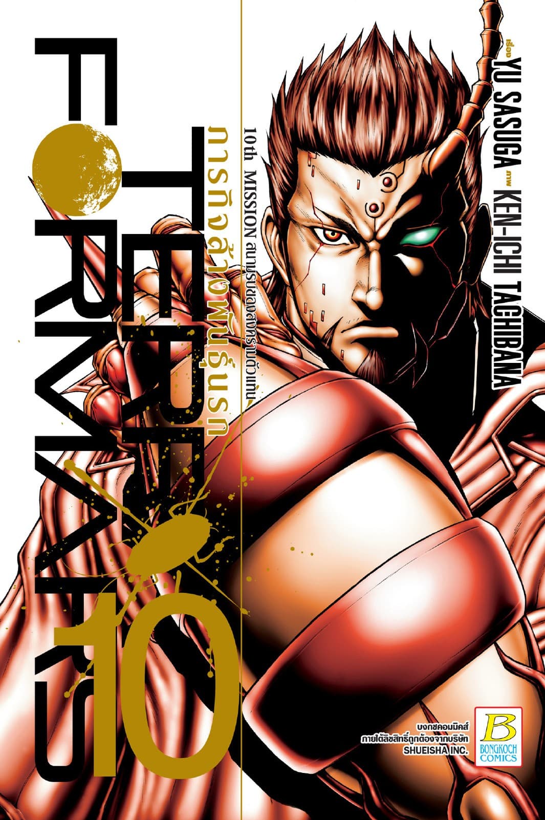 TERRA FORMARS ภารกิจล้างพันธุ์นรก 10