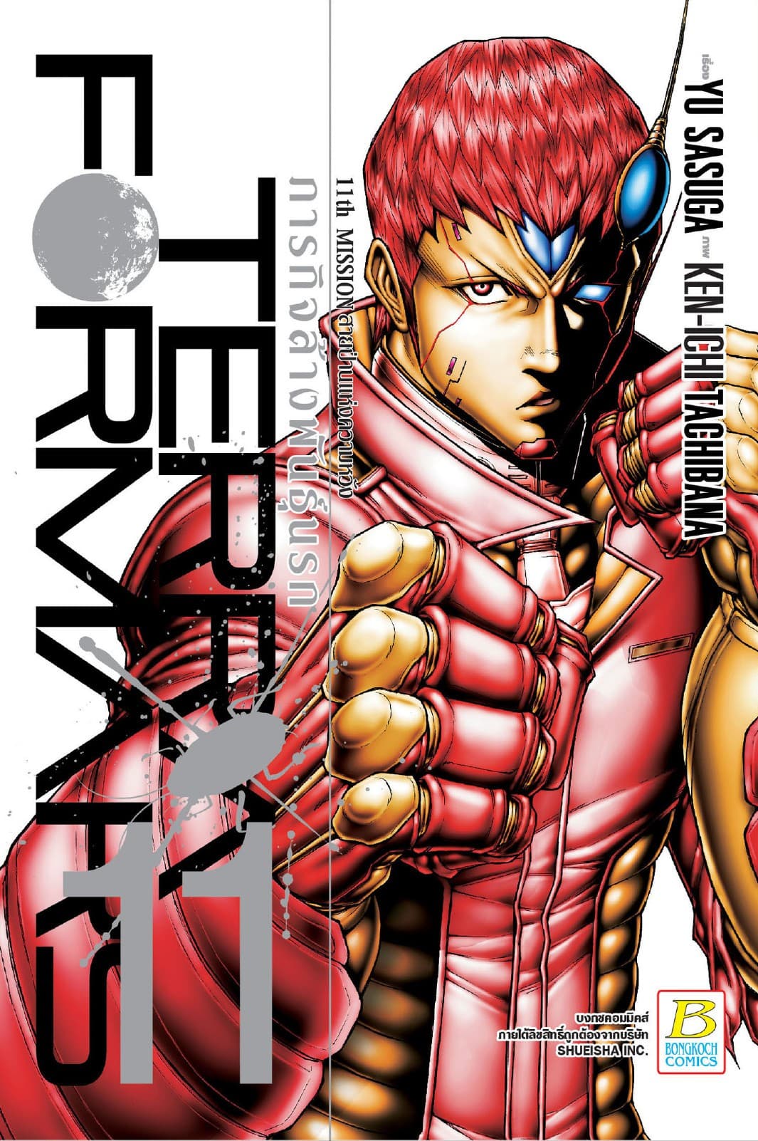 TERRA FORMARS ภารกิจล้างพันธุ์นรก 11