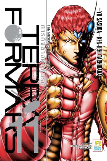 TERRA FORMARS ภารกิจล้างพันธุ์นรก 11