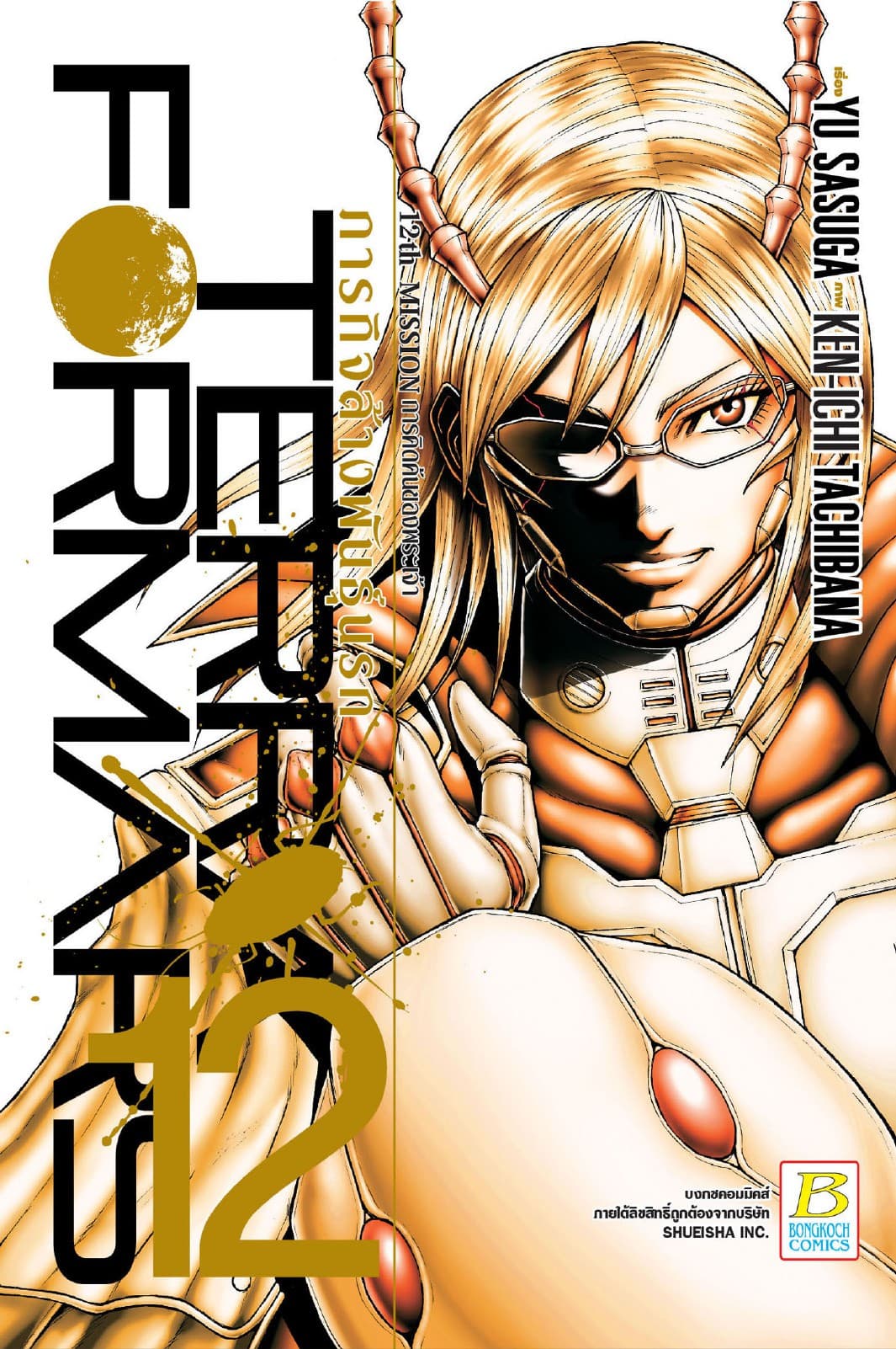 TERRA FORMARS ภารกิจล้างพันธุ์นรก 12