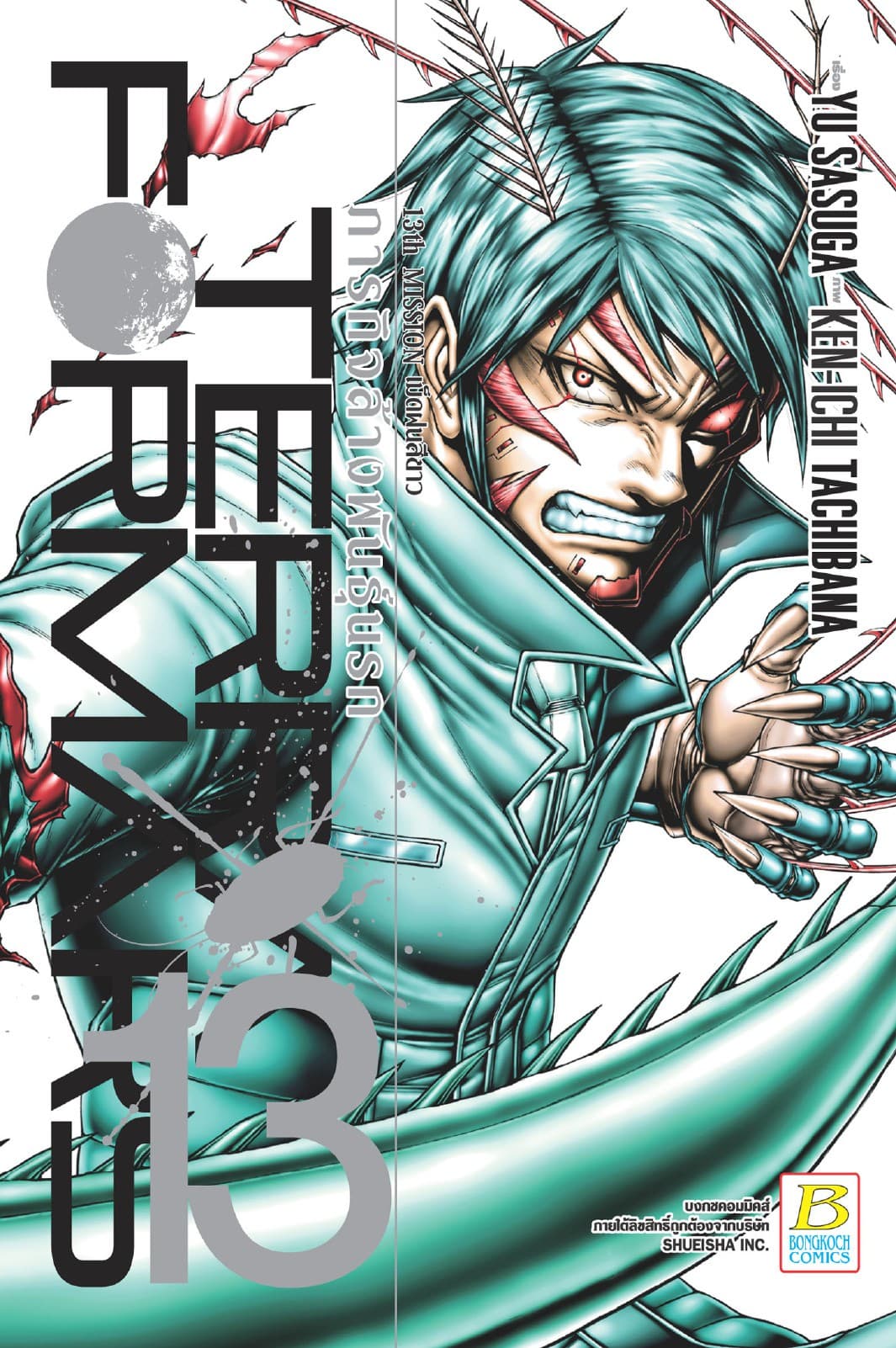 TERRA FORMARS ภารกิจล้างพันธุ์นรก 13