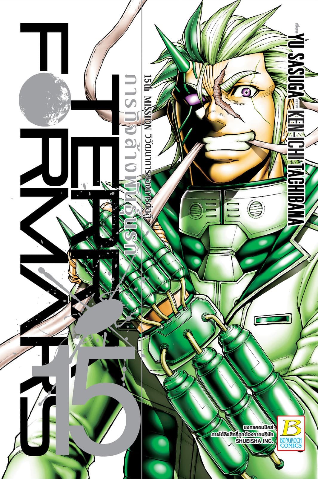 TERRA FORMARS ภารกิจล้างพันธุ์นรก 15