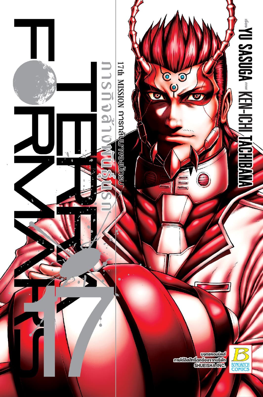 TERRA FORMARS ภารกิจล้างพันธุ์นรก 17
