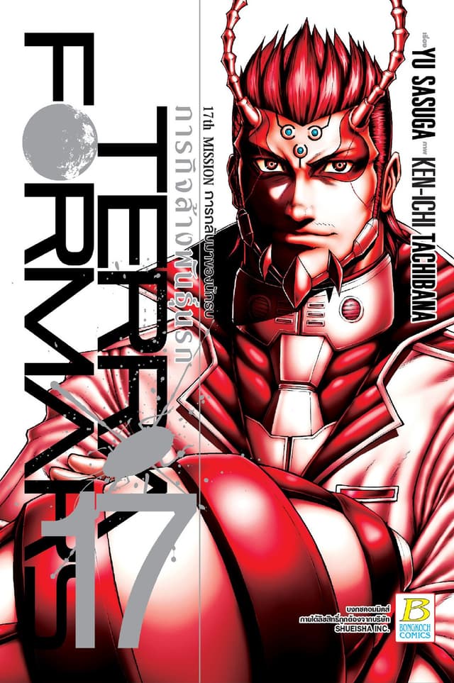 TERRA FORMARS ภารกิจล้างพันธุ์นรก 17