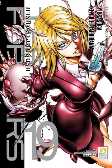TERRA FORMARS ภารกิจล้างพันธุ์นรก 19