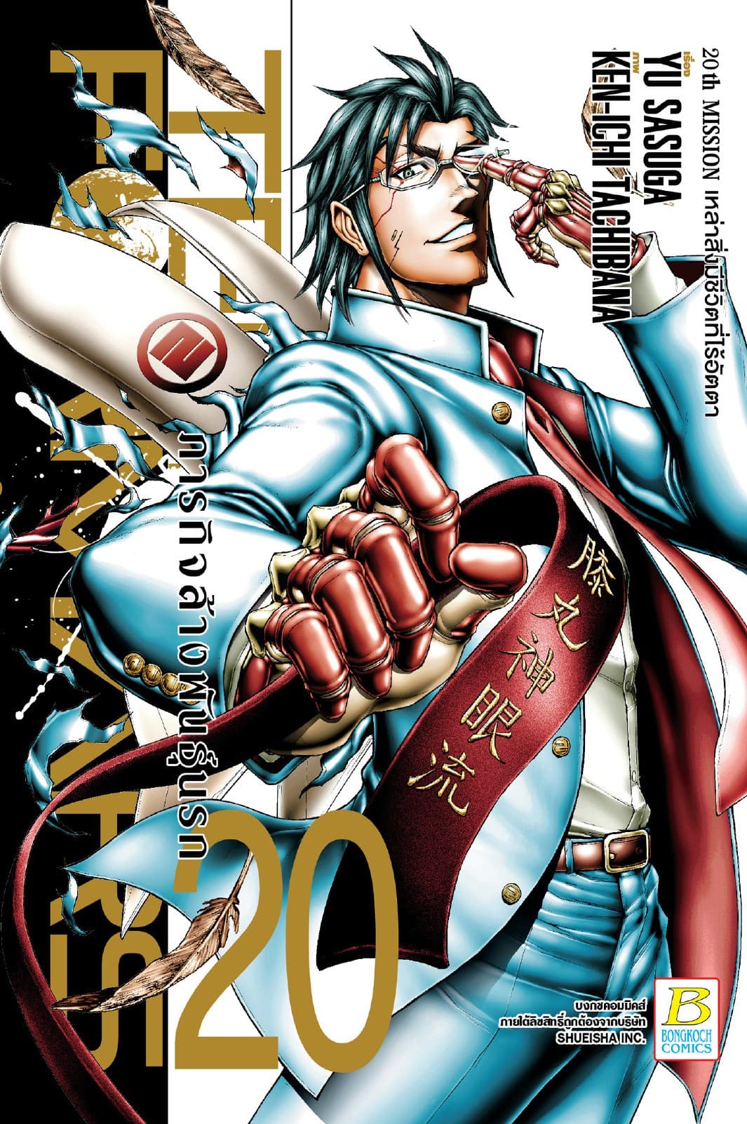 TERRA FORMARS ภารกิจล้างพันธุ์นรก 20
