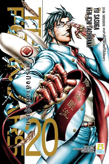 TERRA FORMARS ภารกิจล้างพันธุ์นรก 20
