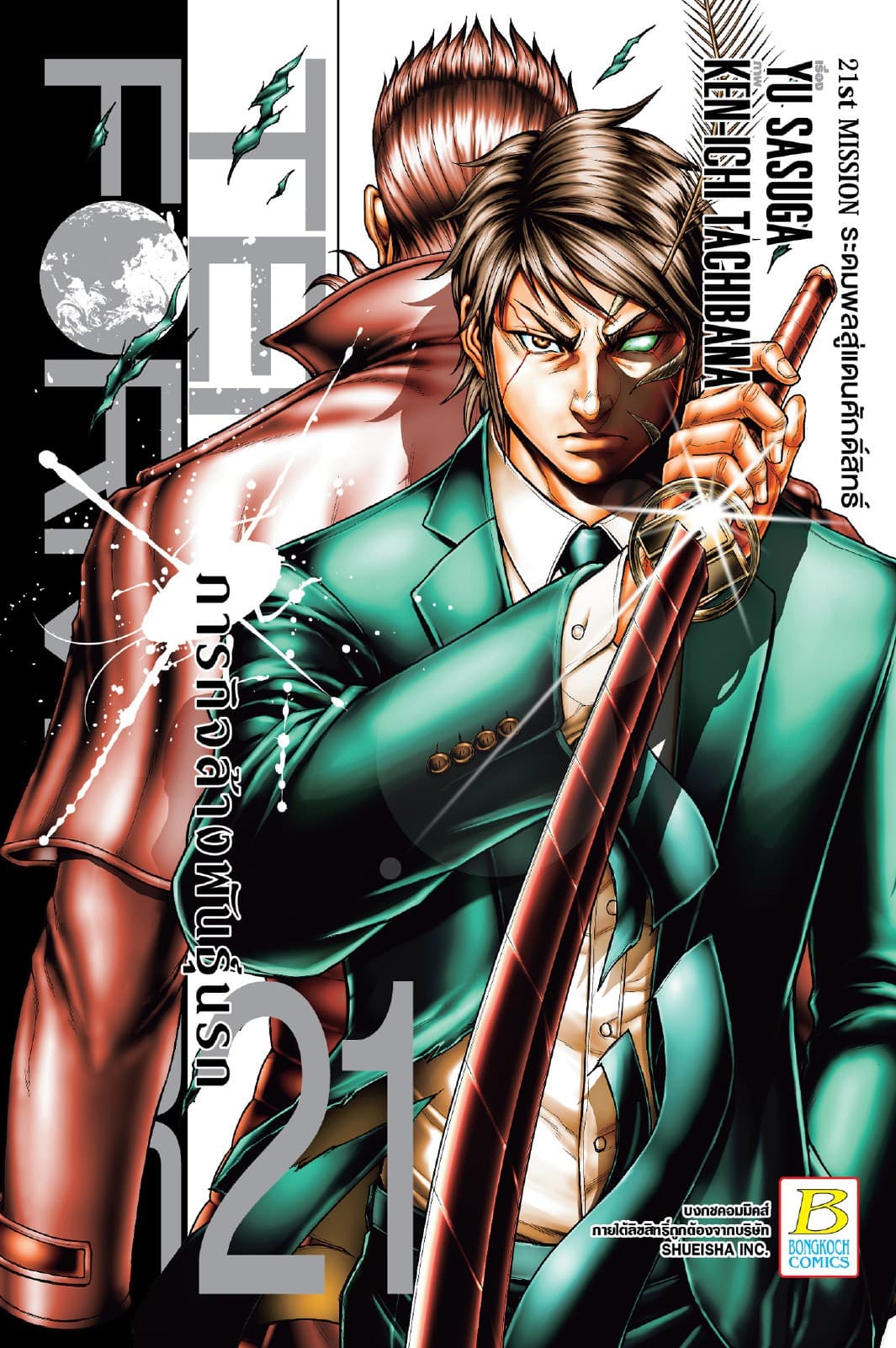 TERRA FORMARS ภารกิจล้างพันธุ์นรก 21