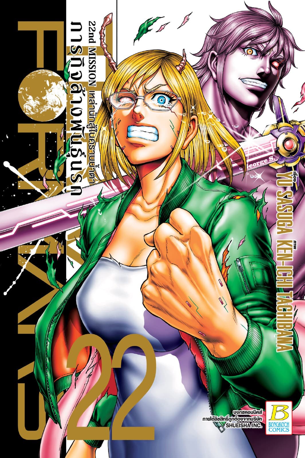 TERRA FORMARS ภารกิจล้างพันธุ์นรก 22