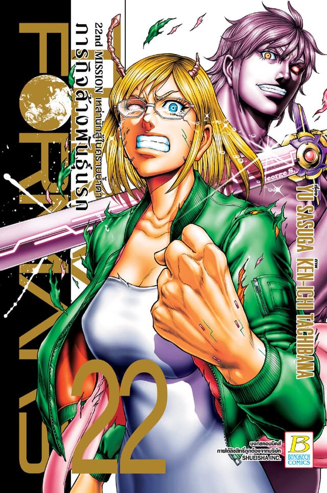 TERRA FORMARS ภารกิจล้างพันธุ์นรก 22