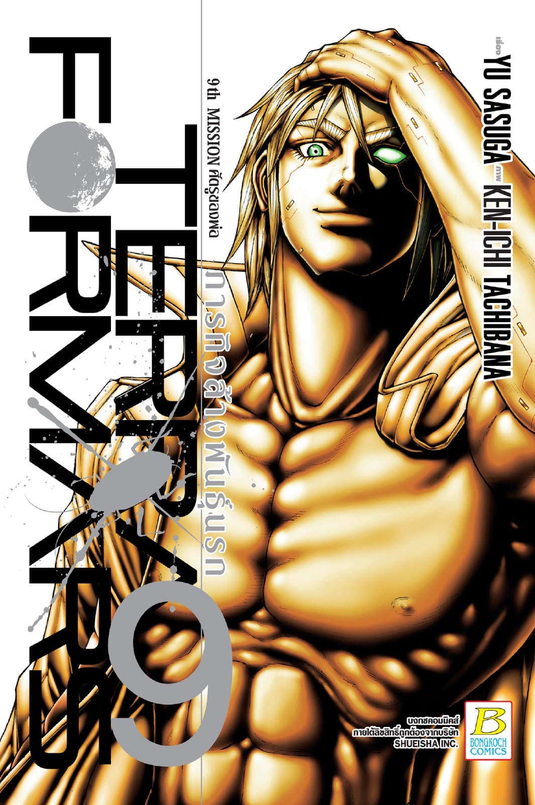 TERRA FORMARS ภารกิจล้างพันธุ์นรก 9