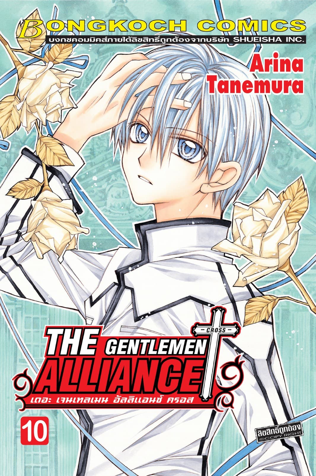 THE GENTLEMEN ALLIANCE -CROSS- 10