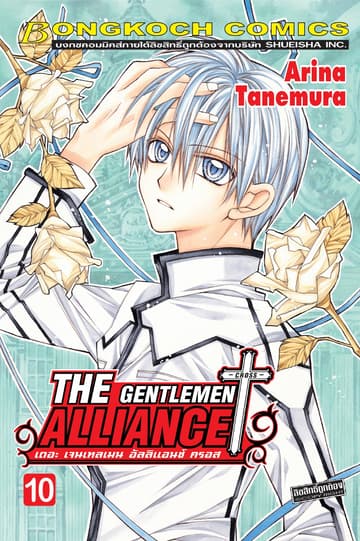 THE GENTLEMEN ALLIANCE -CROSS- 10