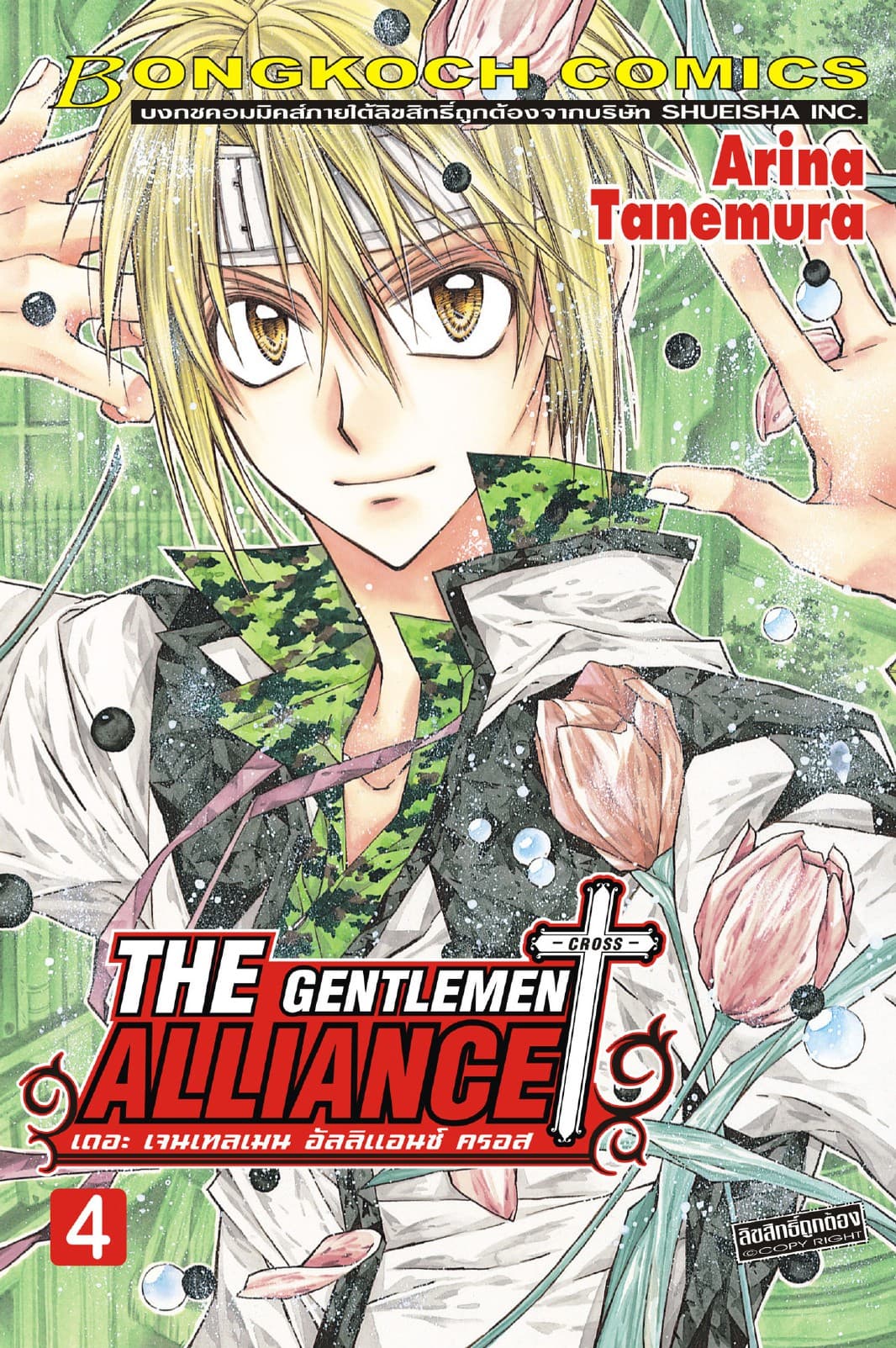 THE GENTLEMEN ALLIANCE -CROSS- 4