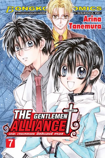 THE GENTLEMEN ALLIANCE -CROSS- 7