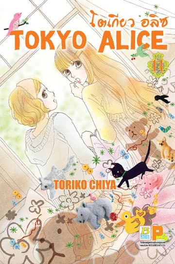 TOKYO ALICE 11