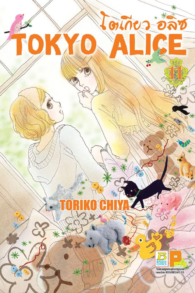 TOKYO ALICE 11