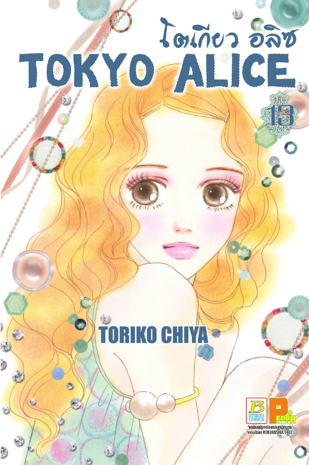 TOKYO ALICE 13