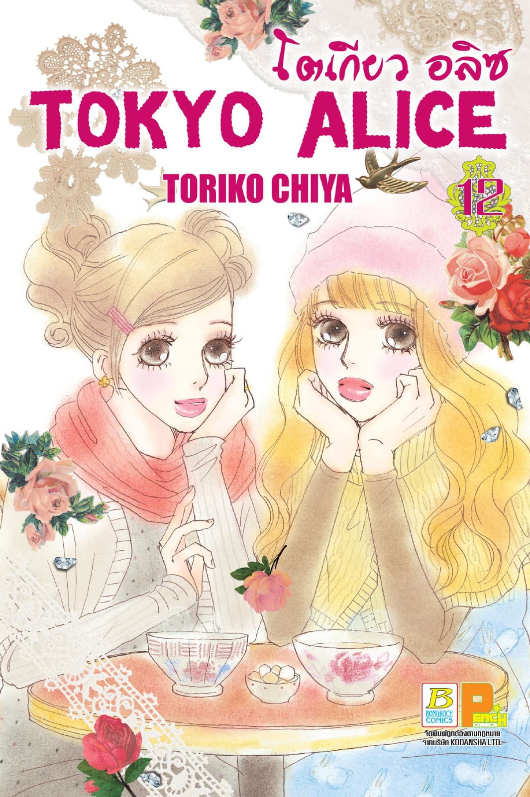 TOKYO ALICE 12