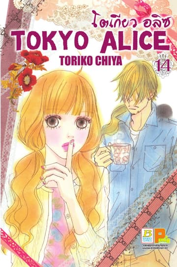 TOKYO ALICE 14
