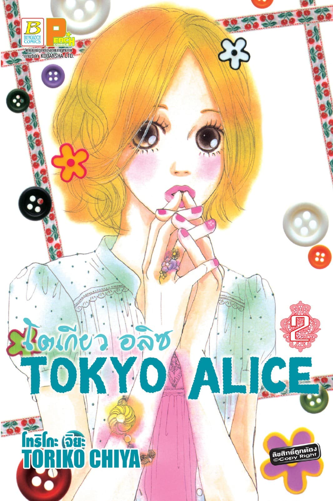 TOKYO ALICE 2