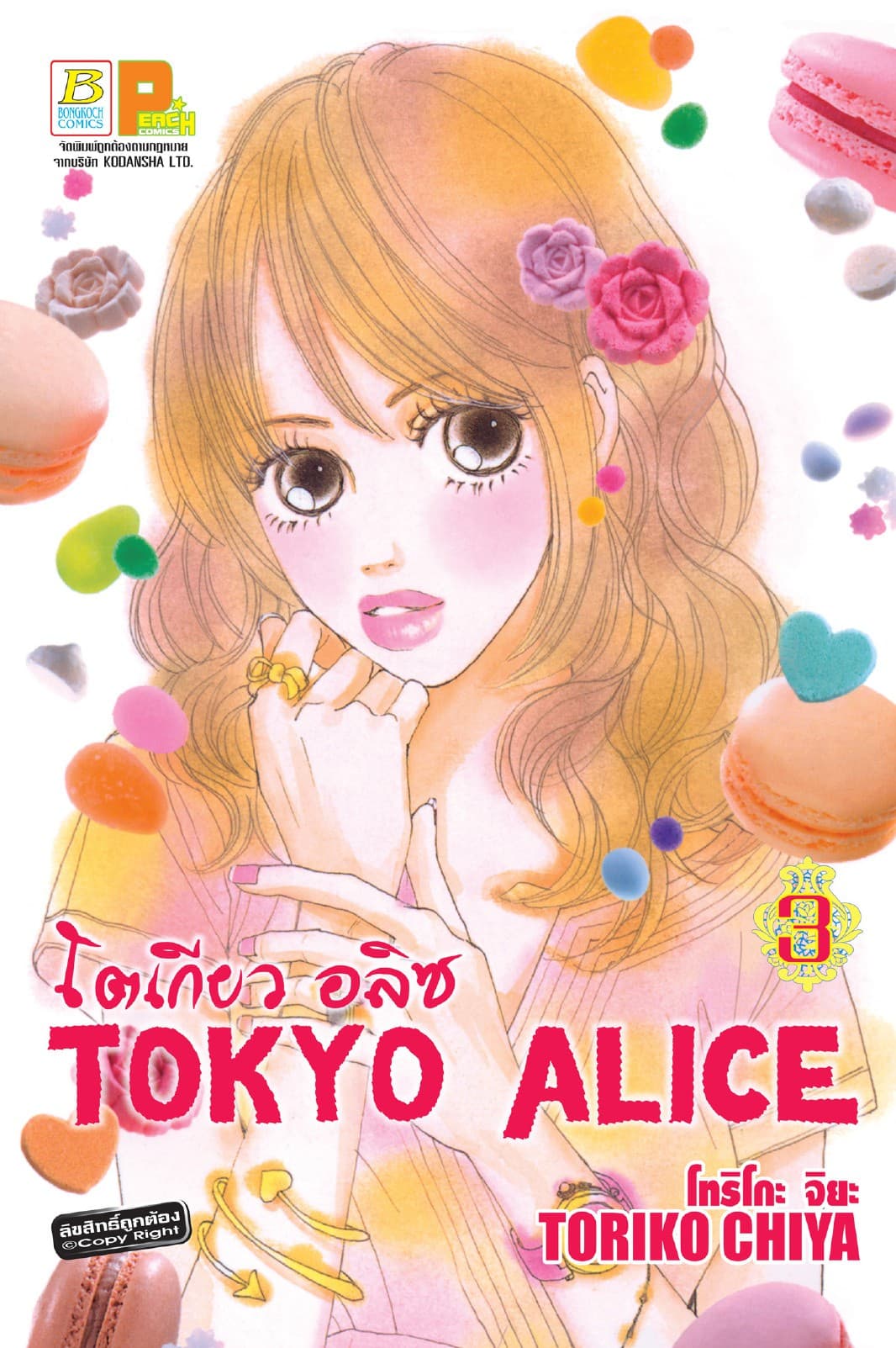 TOKYO ALICE 3