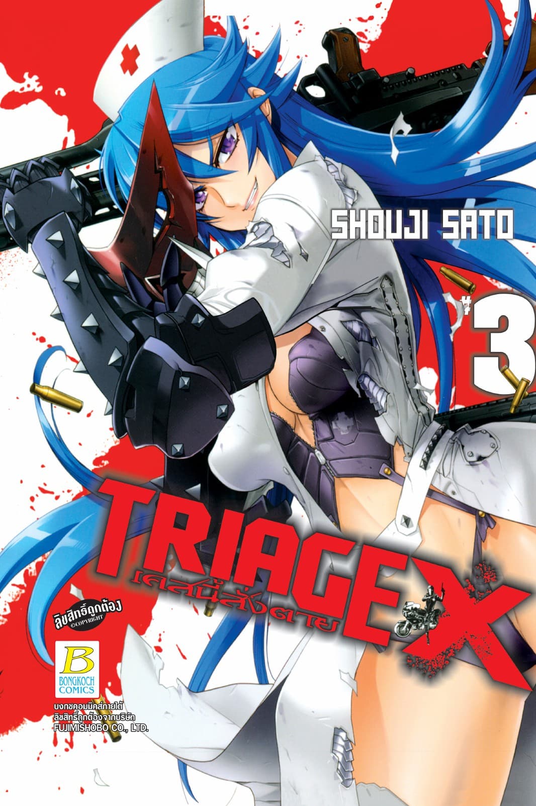 TRIAGE X เคสนี้สั่งตาย 3