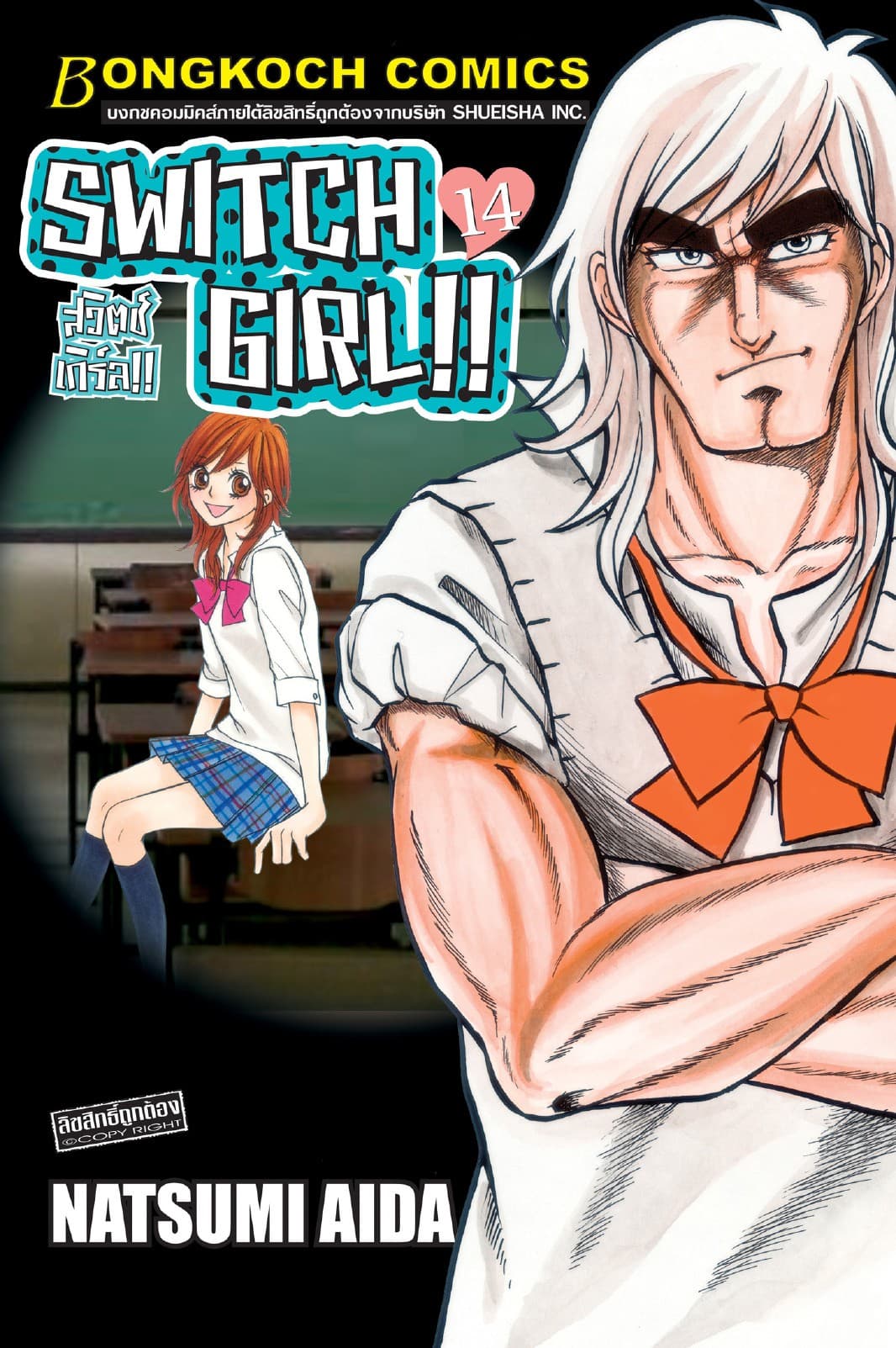SWITCH GIRL!! สวิตช์ เกิร์ล!! 14