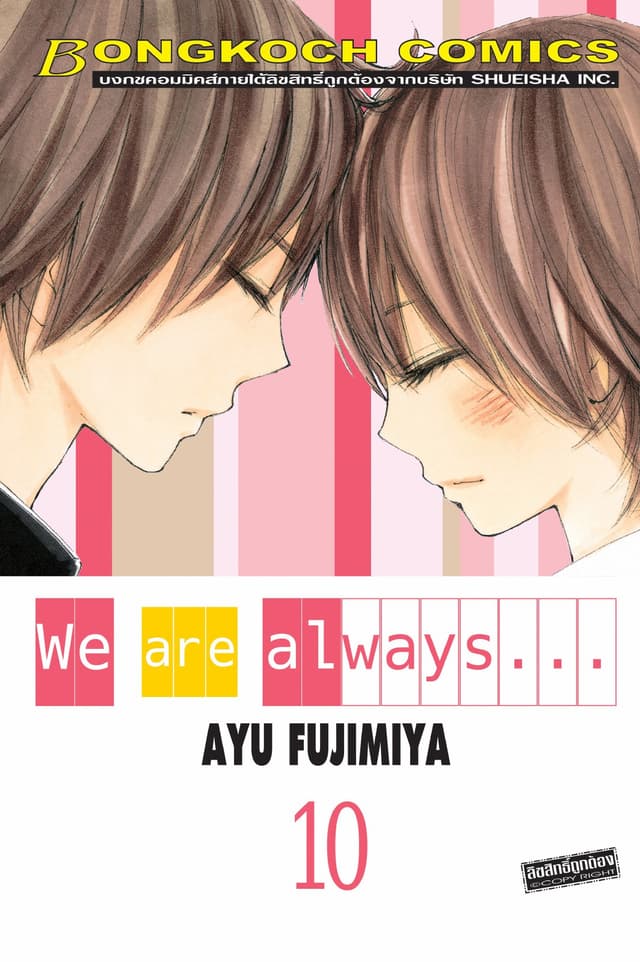 We are always… 10