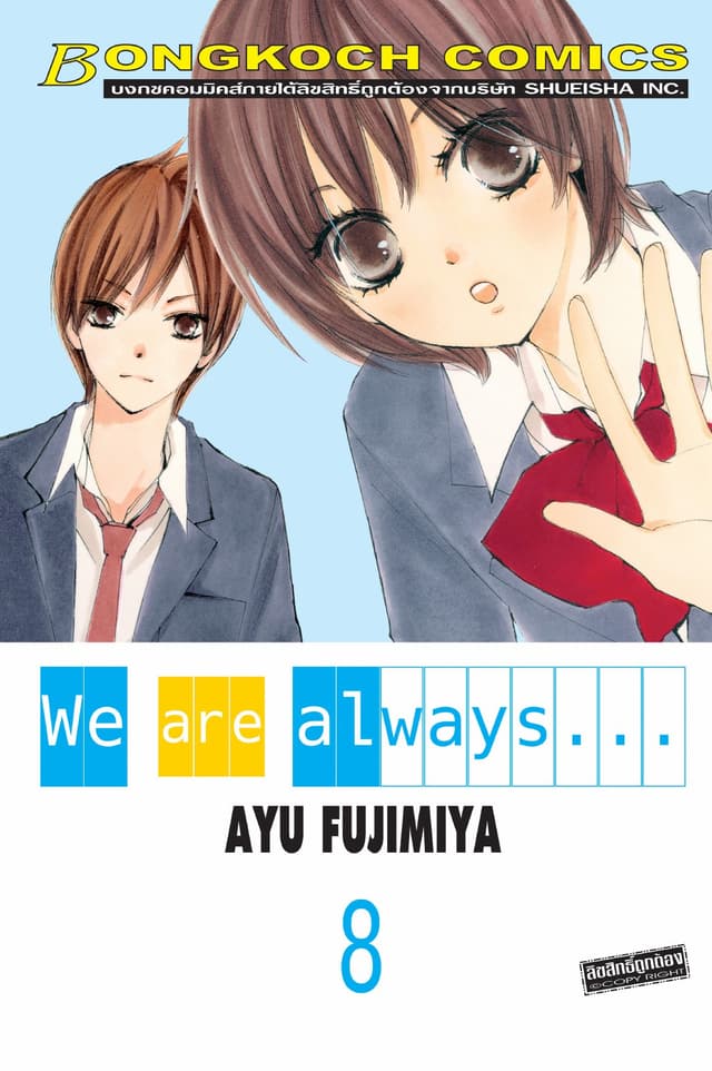 We are always… 8