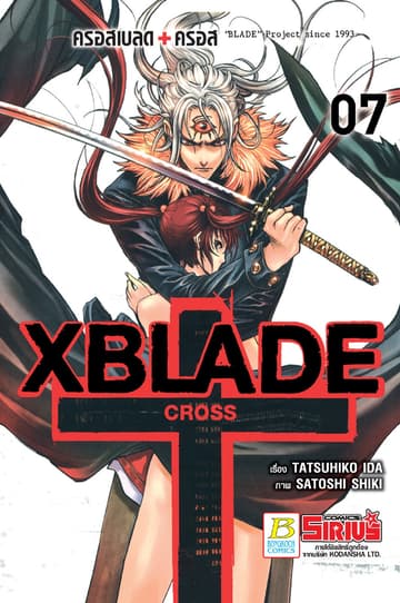 XBLADE + -CROSS- 7