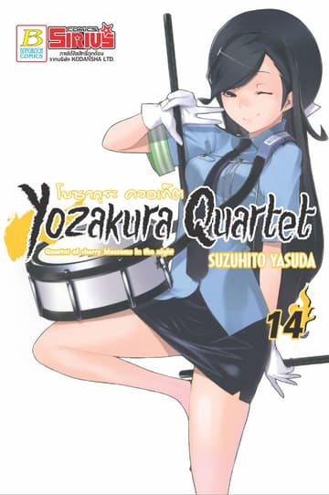 YOZAKURA QUARTET โยซากุระ ควอเท็ต 14