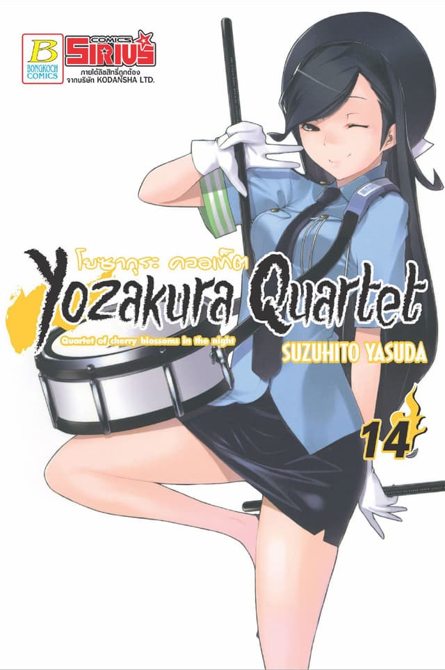 YOZAKURA QUARTET โยซากุระ ควอเท็ต 14