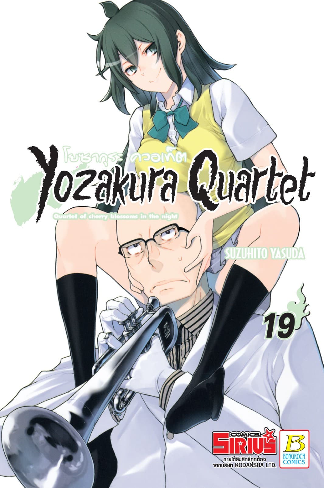 YOZAKURA QUARTET โยซากุระ ควอเท็ต 19
