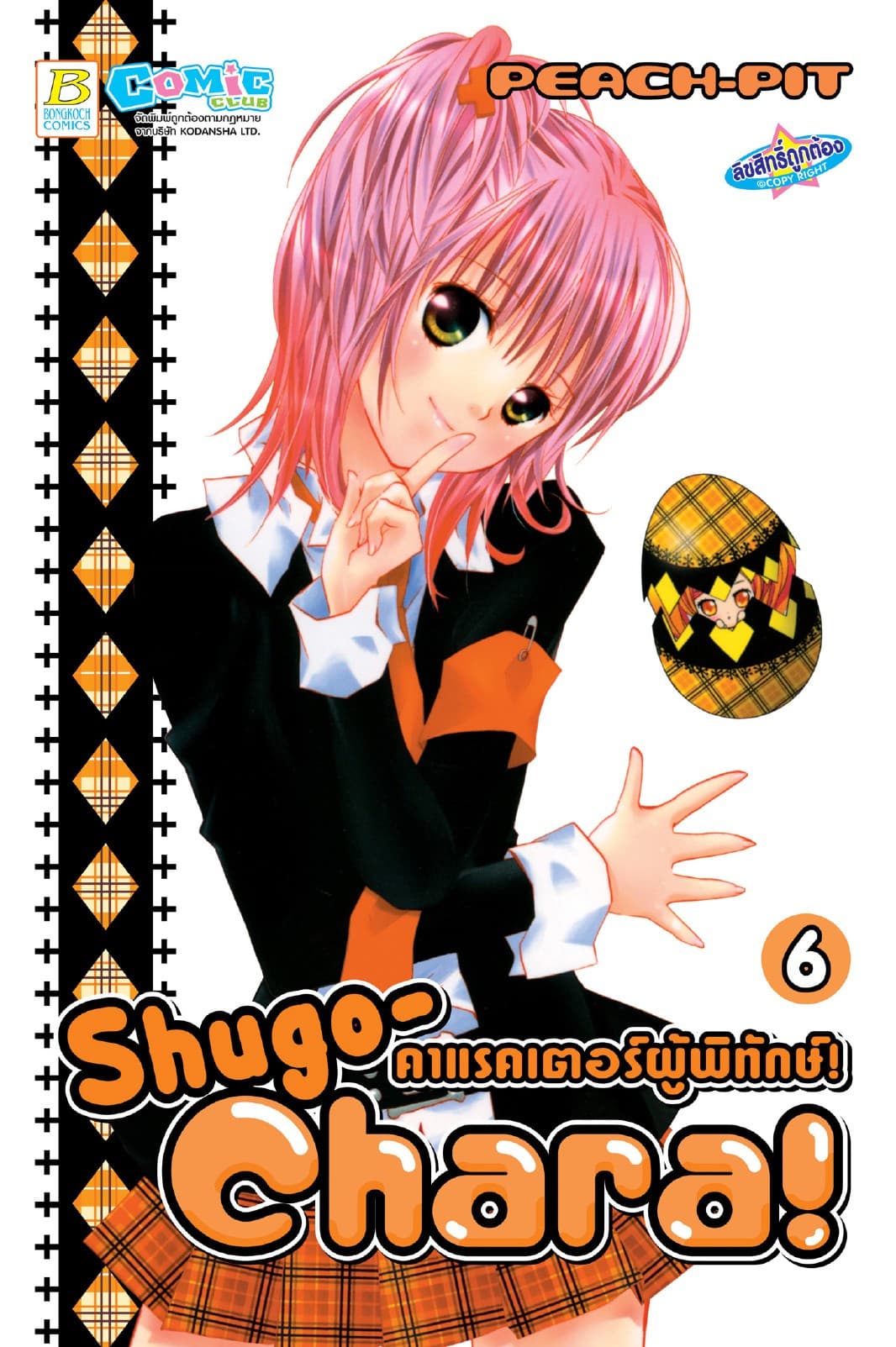 Shugo-Chara! คาแรคเตอร์ผู้พิทักษ์! 6