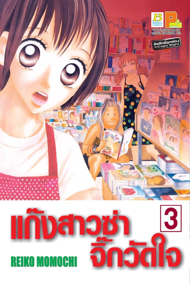 แก๊งสาวซ่าจิ๊กวัดใจ 3