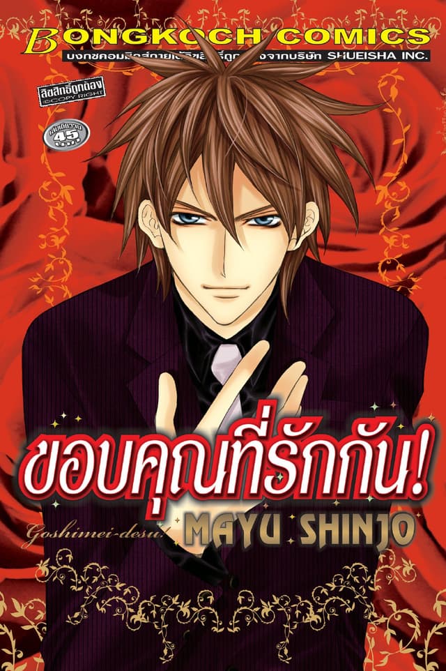 ขอบคุณที่รักกัน! (เล่มเดียวจบ)