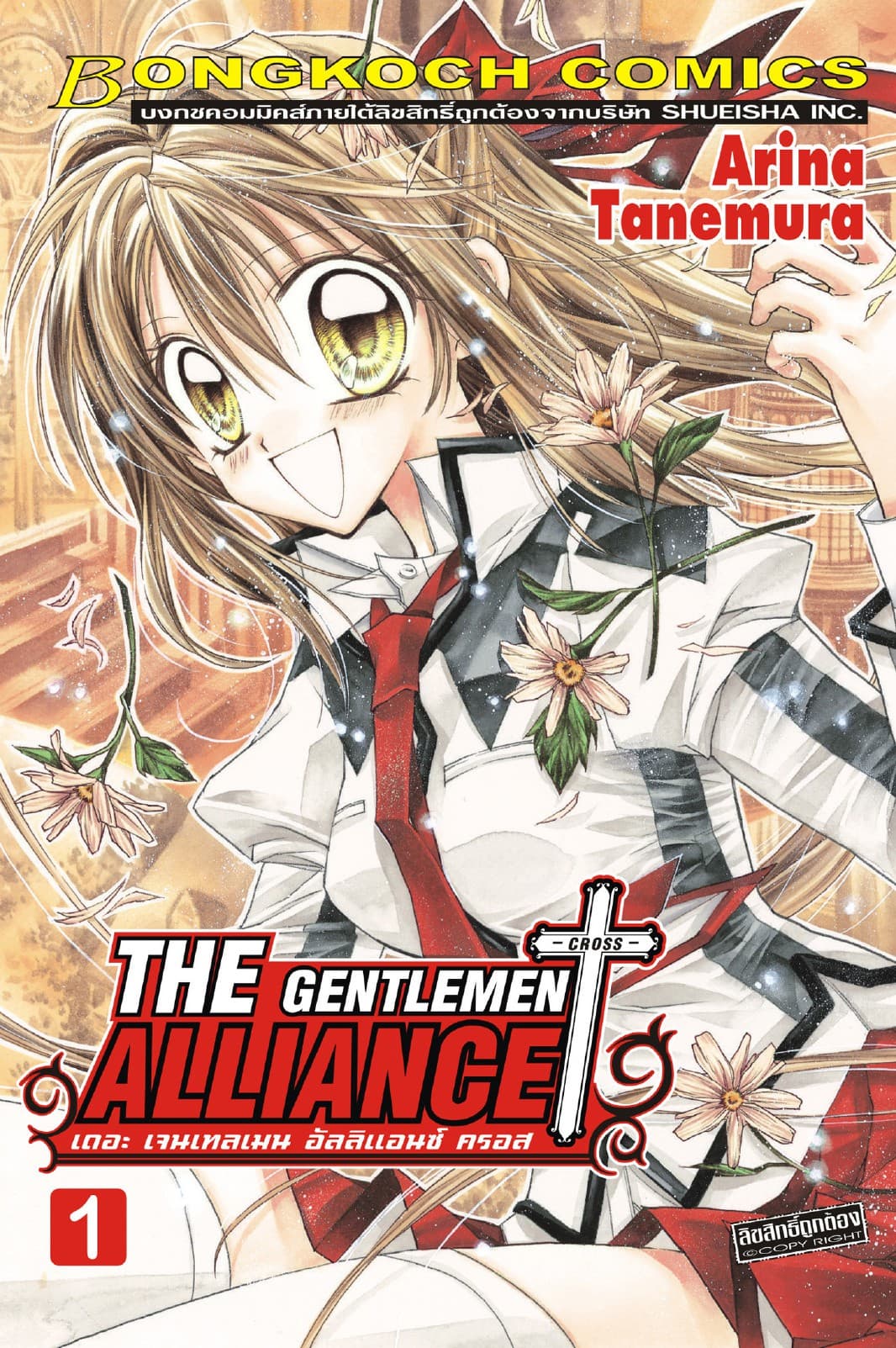 THE GENTLEMEN ALLIANCE -CROSS- 1