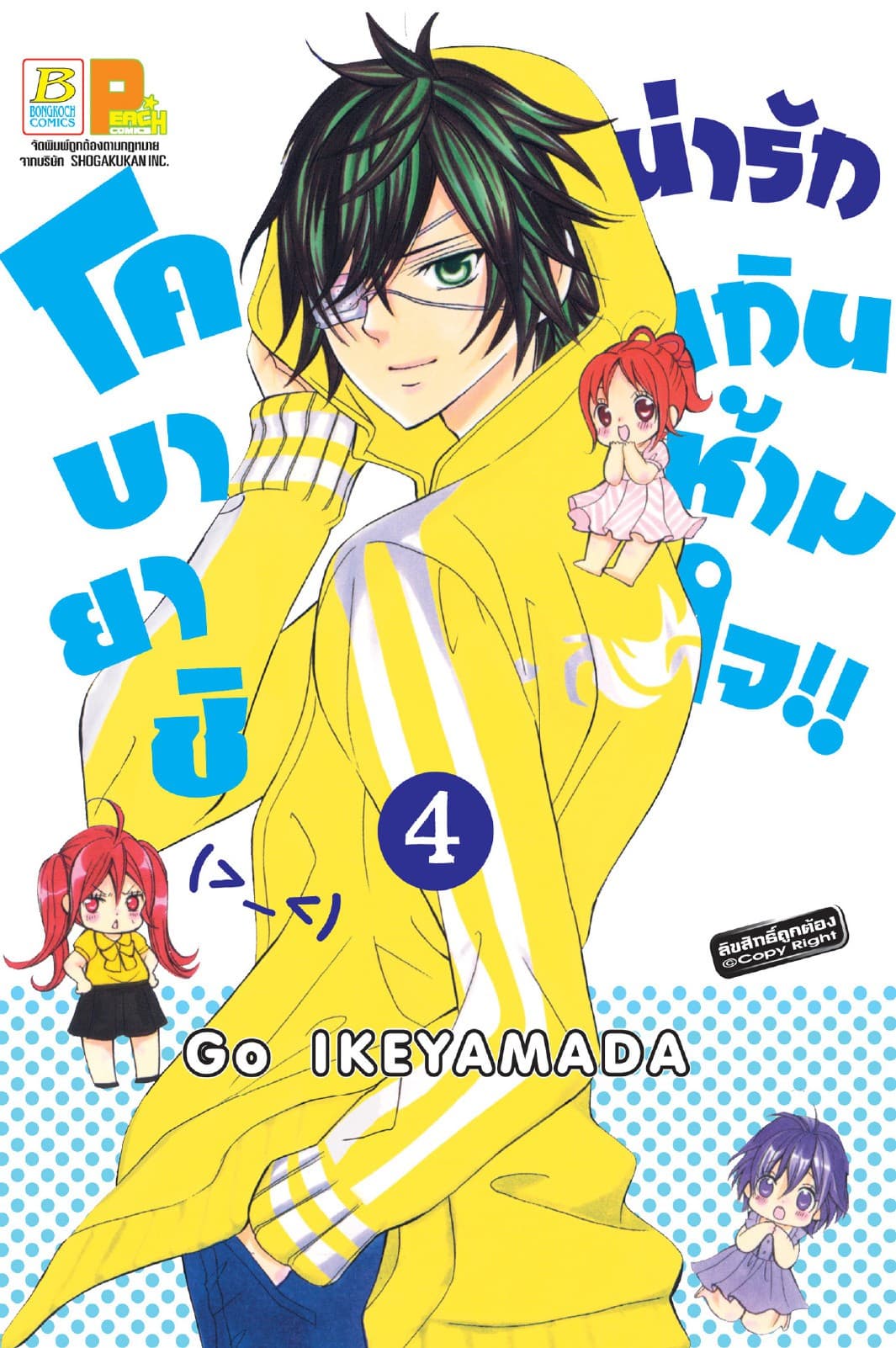 โคบายาชิน่ารักเกินห้ามใจ!! 4