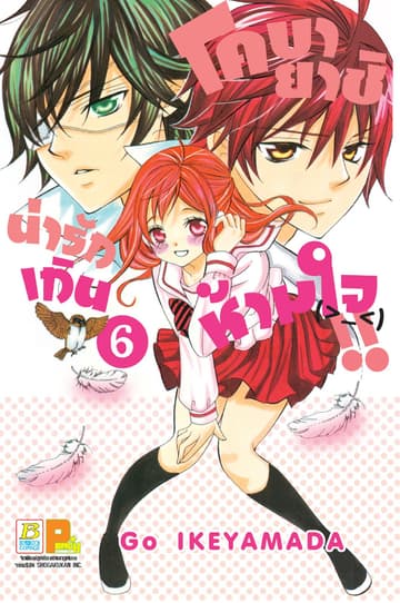 โคบายาชิน่ารักเกินห้ามใจ!! 6