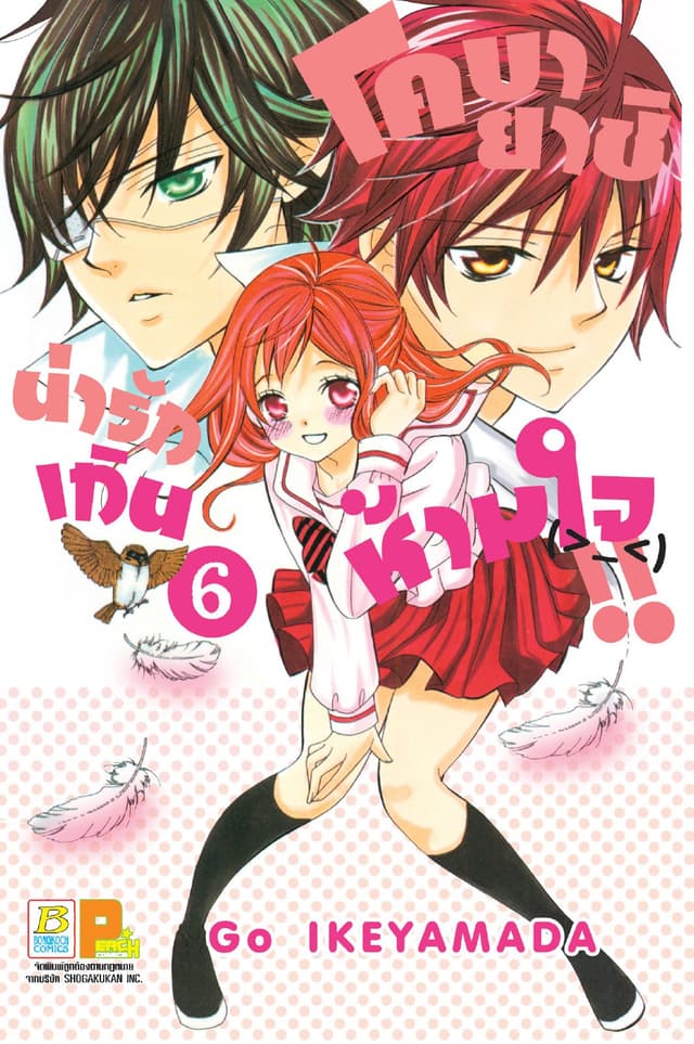 โคบายาชิน่ารักเกินห้ามใจ!! 6