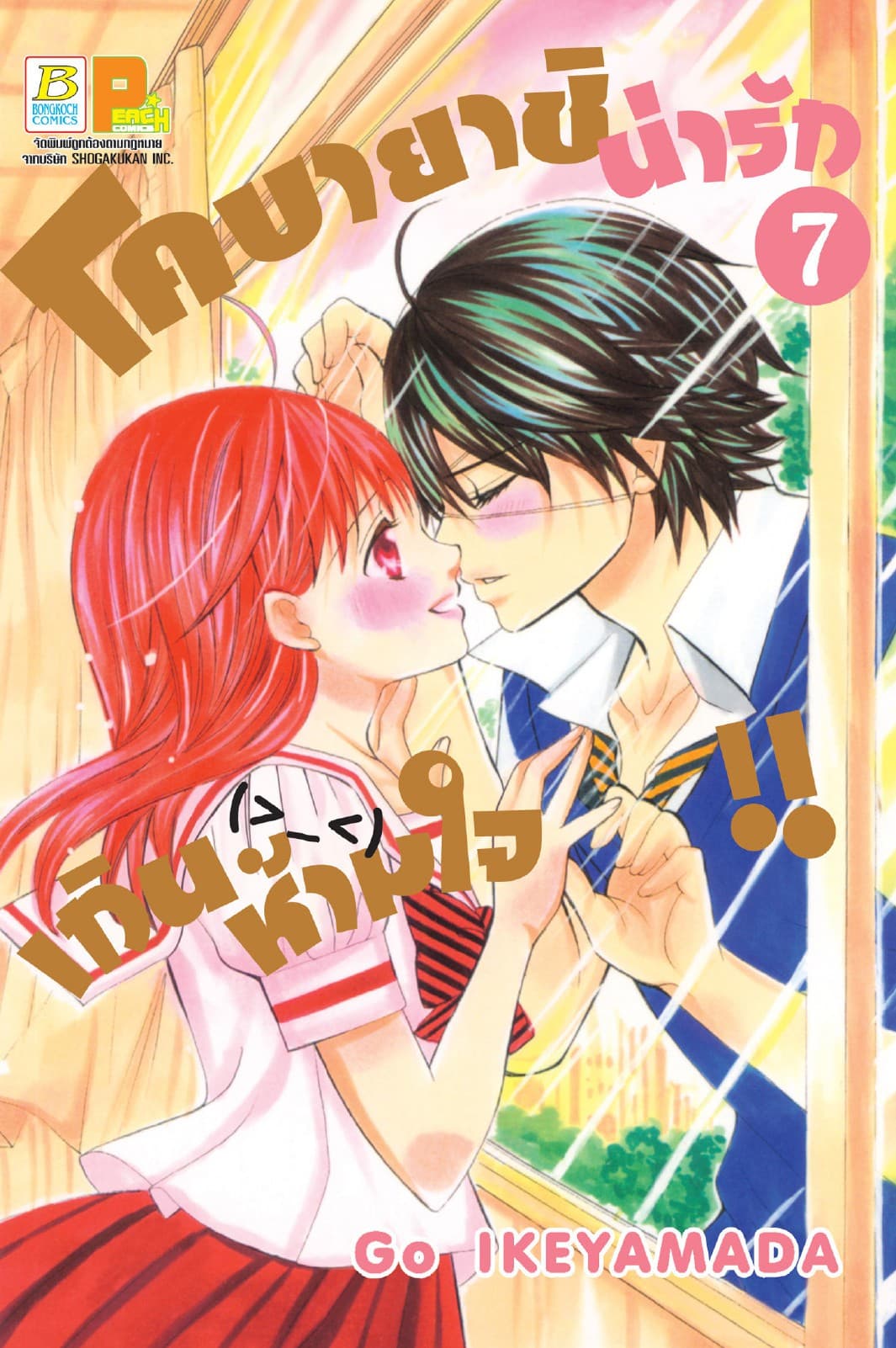โคบายาชิน่ารักเกินห้ามใจ!! 7