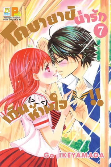 โคบายาชิน่ารักเกินห้ามใจ!! 7