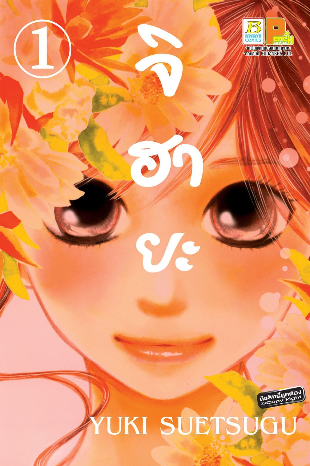 จิฮายะ 1