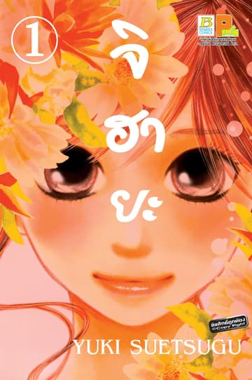 จิฮายะ 1